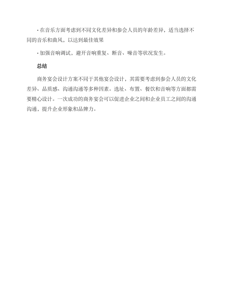 商务宴会设计方案_第3页