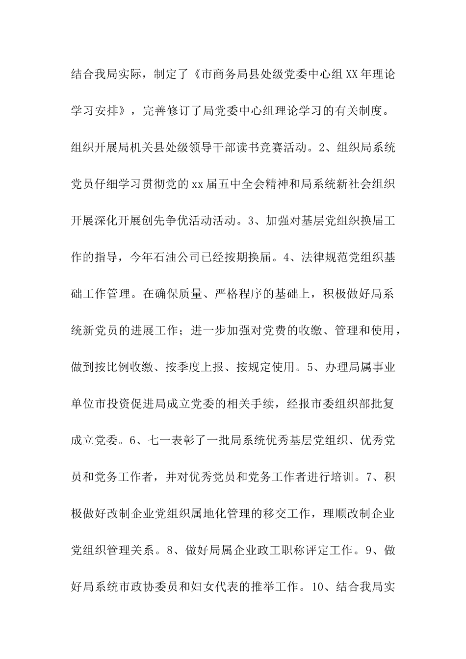 商务局副局长述职述廉报告_第2页