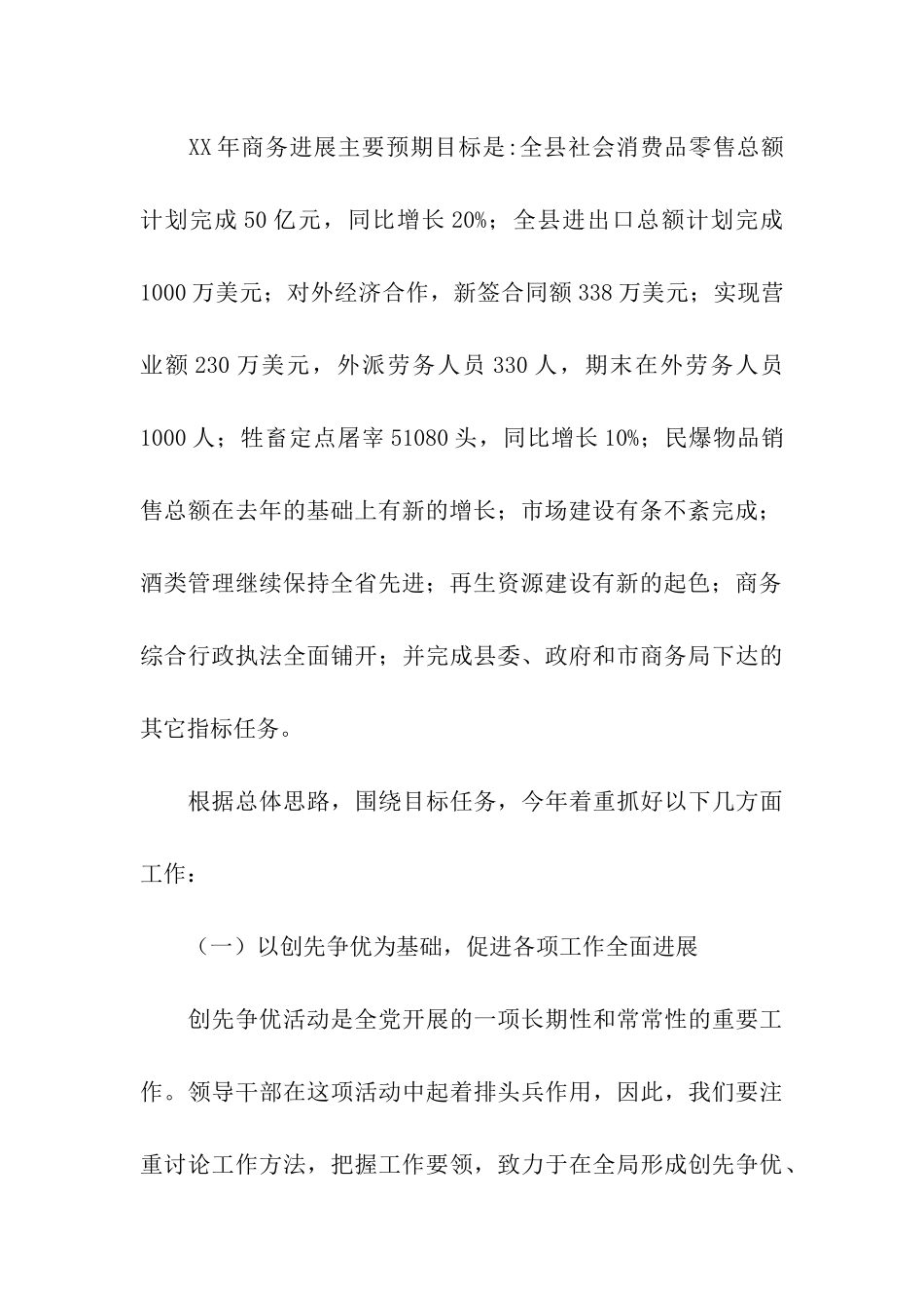 商务局商务发展调研报告_第2页