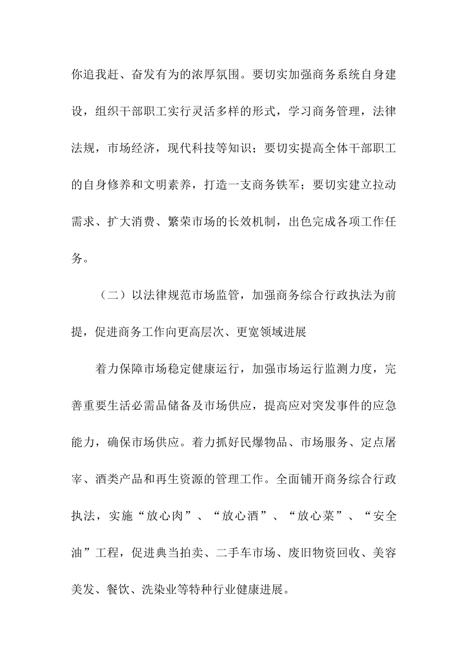 商务局商务发展调研报告_第3页