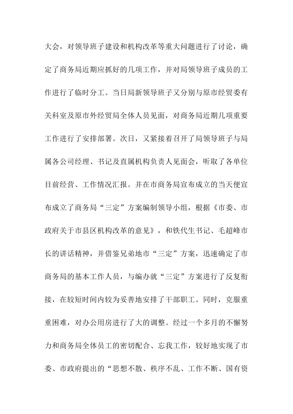 商务局党委书记局长述职述廉报告_第2页