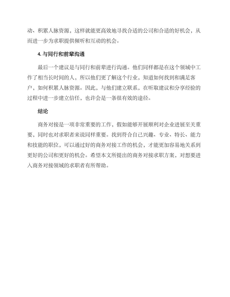 商务对接求职方案_第3页