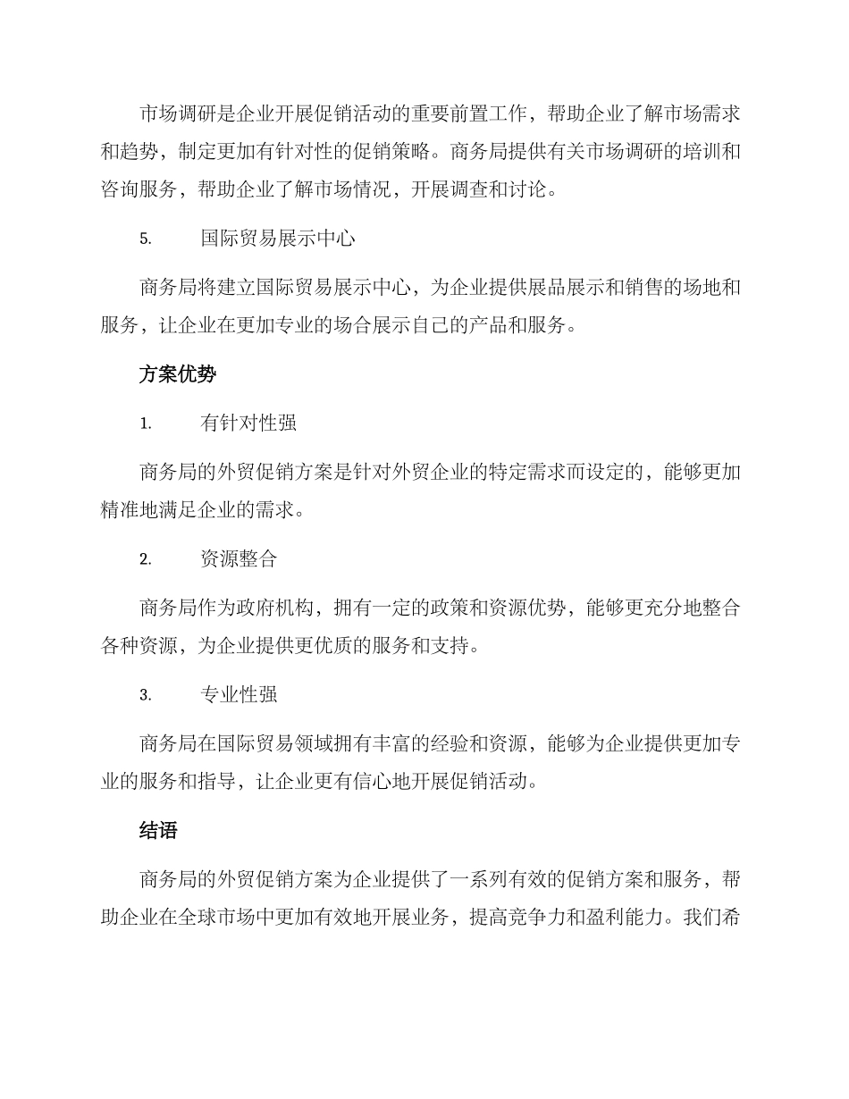 商务局外贸促销方案_第2页
