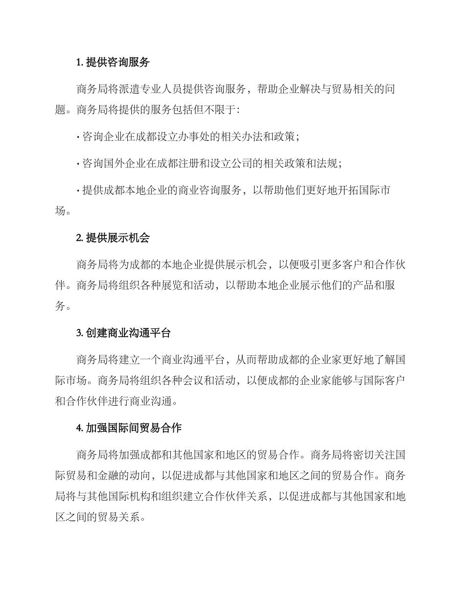 商务局亚运会工作方案_第2页