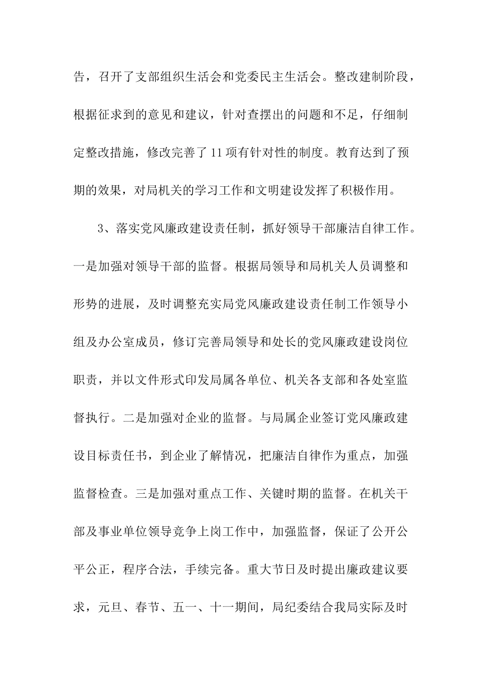 商务局纪检监察领导述职述廉报告_第3页