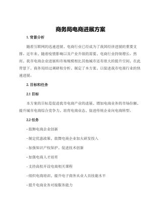 商务局电商发展方案
