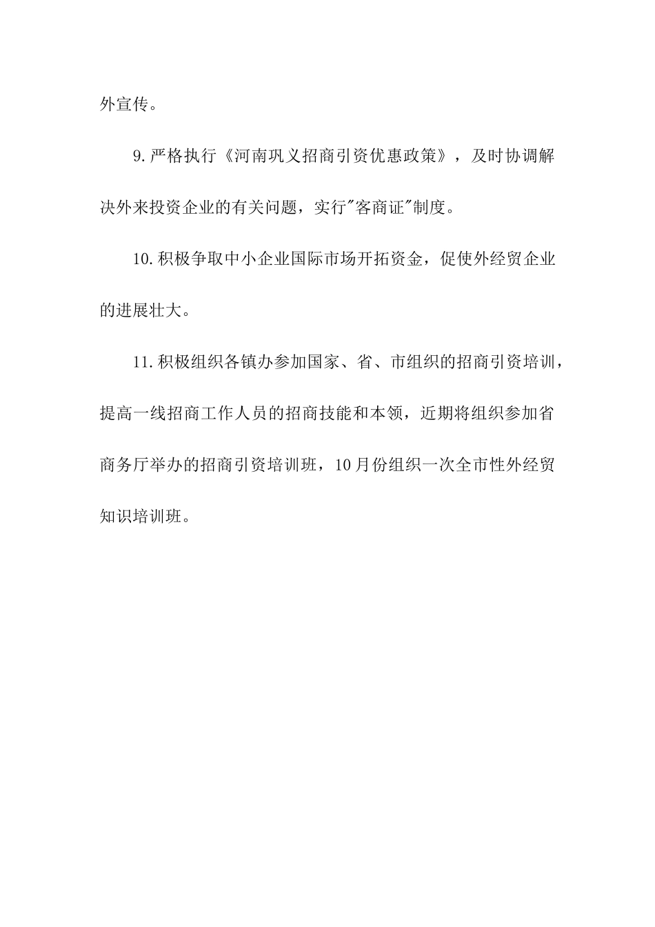 商务局的整改方案工作报告_第3页