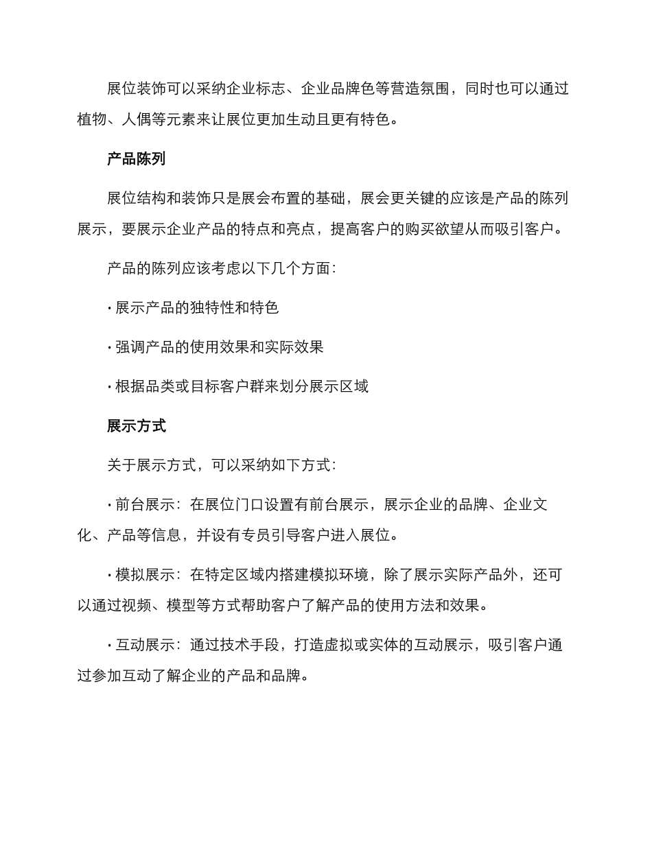 商务展会现场布置方案_第2页