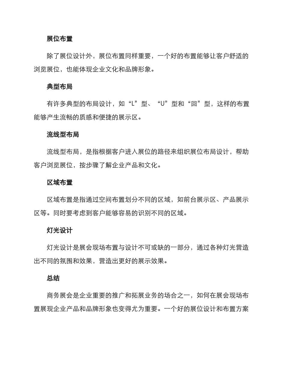 商务展会现场布置方案_第3页
