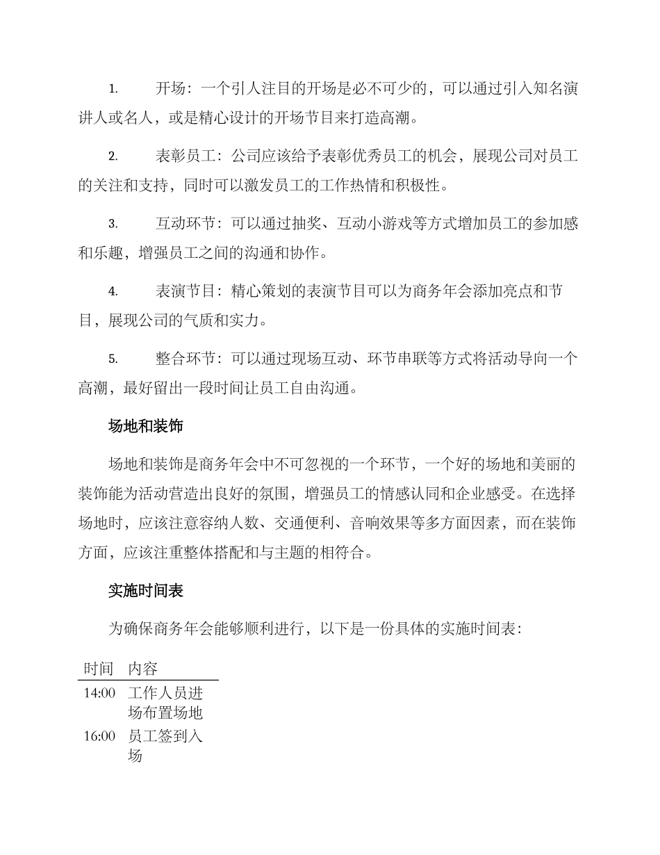 商务年会策划方案_第2页