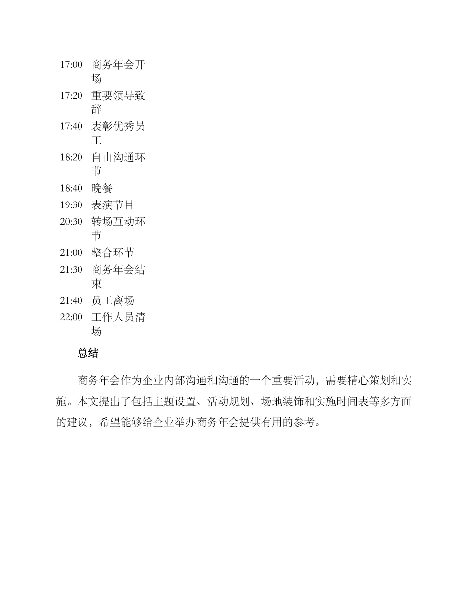 商务年会策划方案_第3页