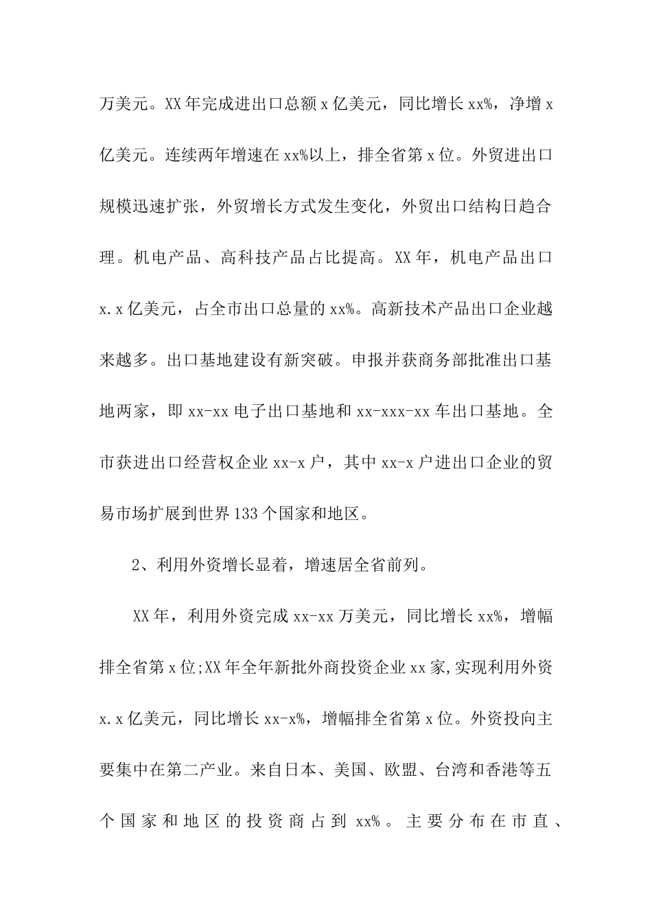 商务工作会议领导讲话_第2页