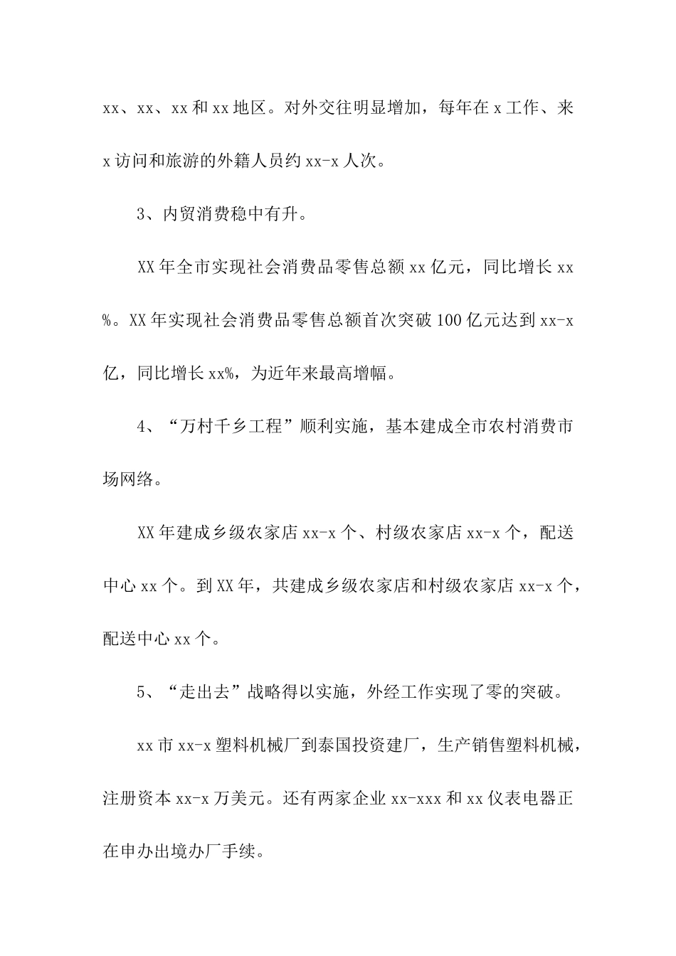 商务工作会议领导讲话_第3页