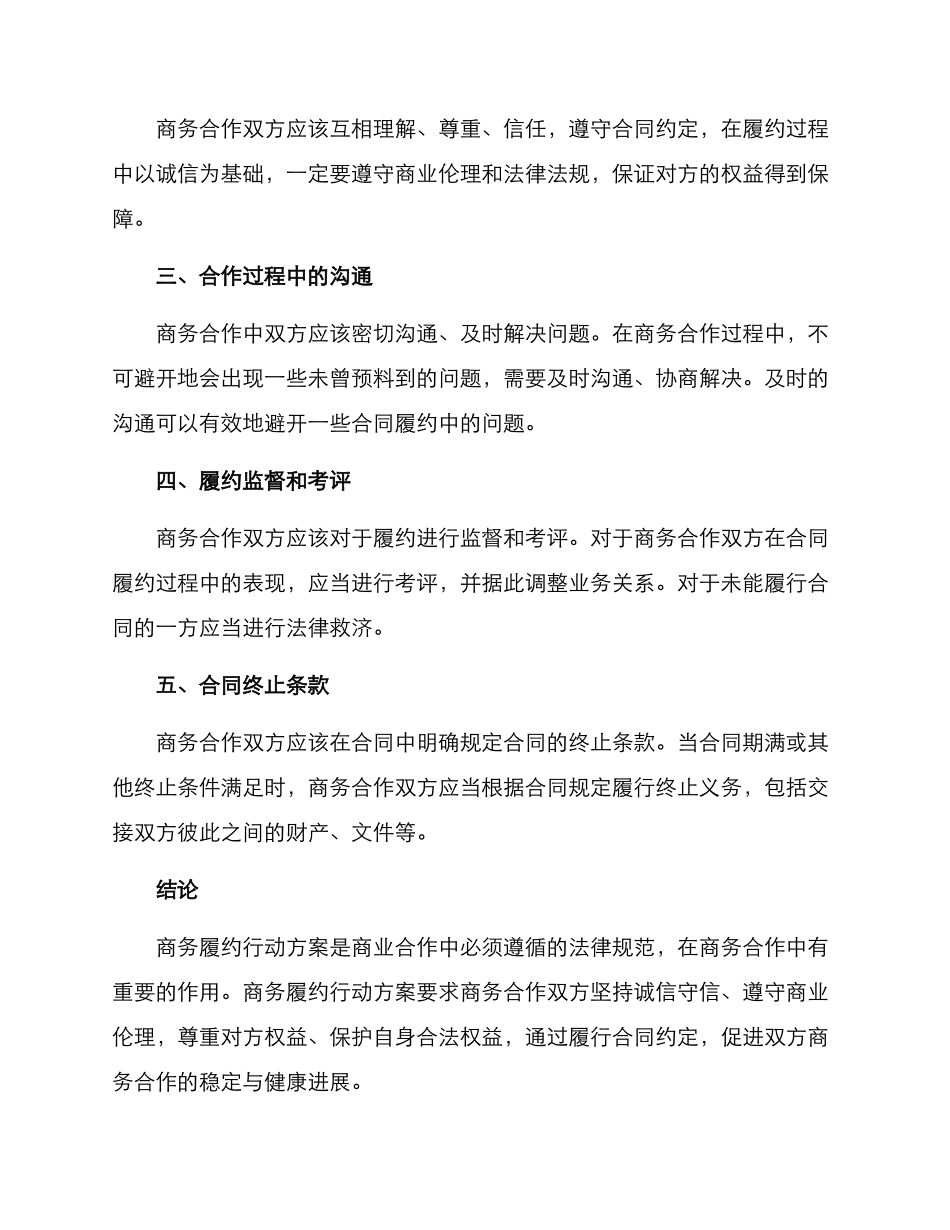 商务履约行动方案_第2页