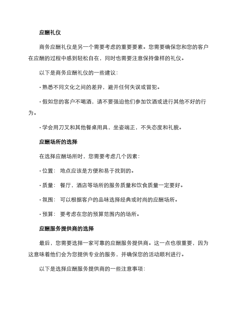 商务应酬服务方案_第2页