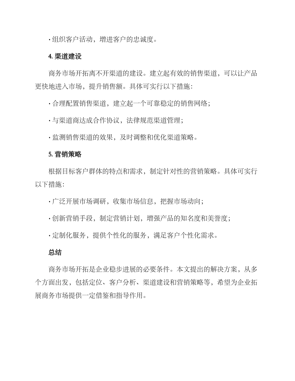 商务市场开拓方案_第2页