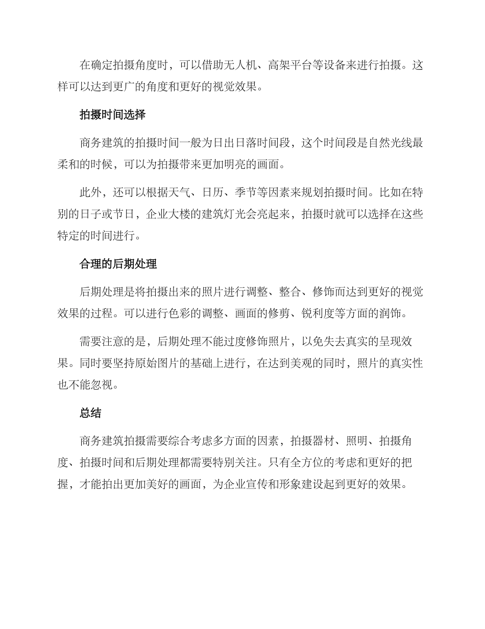 商务建筑拍摄方案_第2页