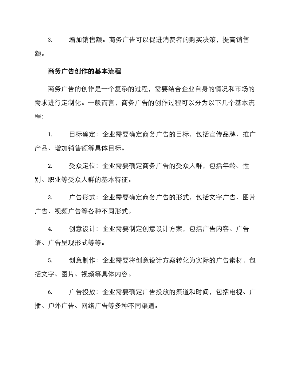 商务广告创作方案_第2页