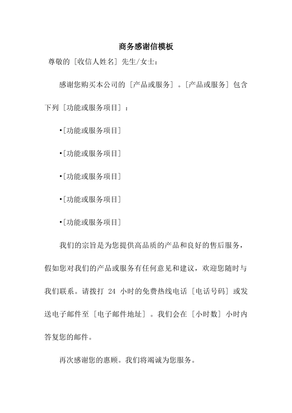 商务感谢信模板_第1页