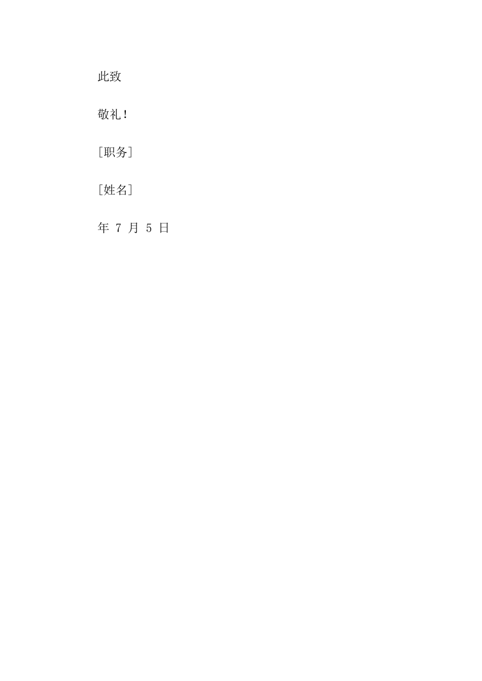 商务感谢信模板_第2页