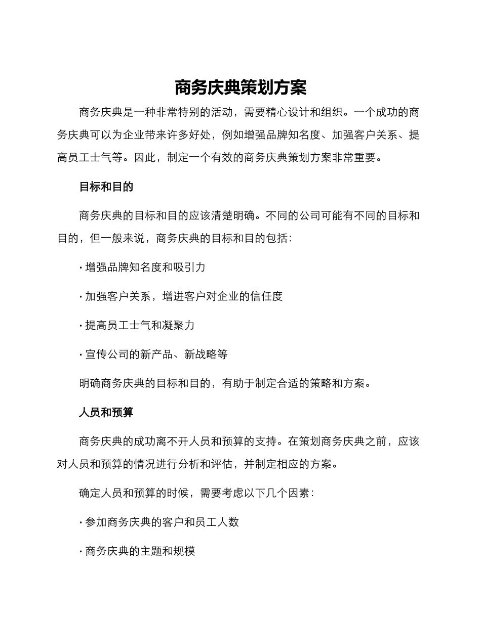 商务庆典策划方案_第1页