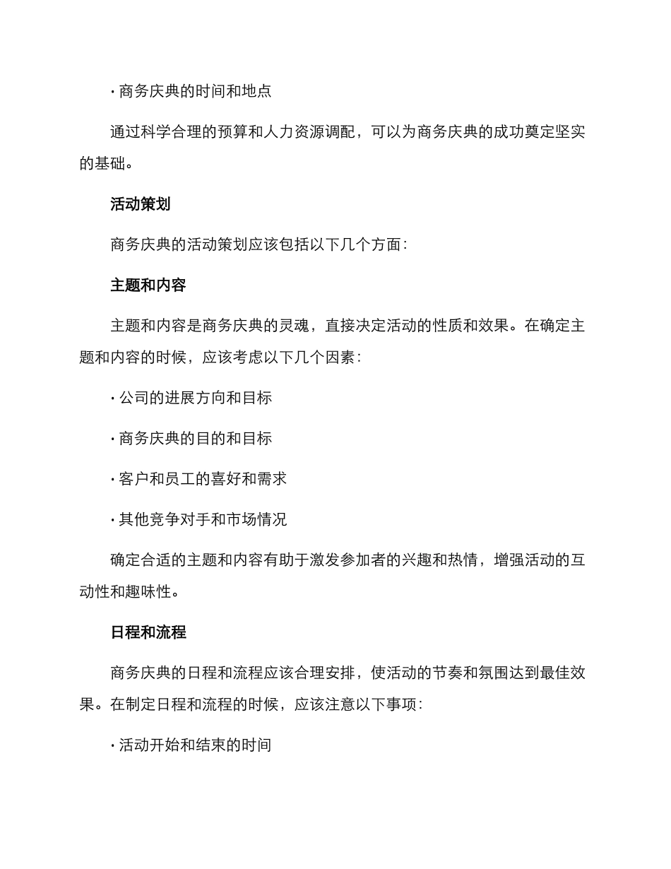 商务庆典策划方案_第2页