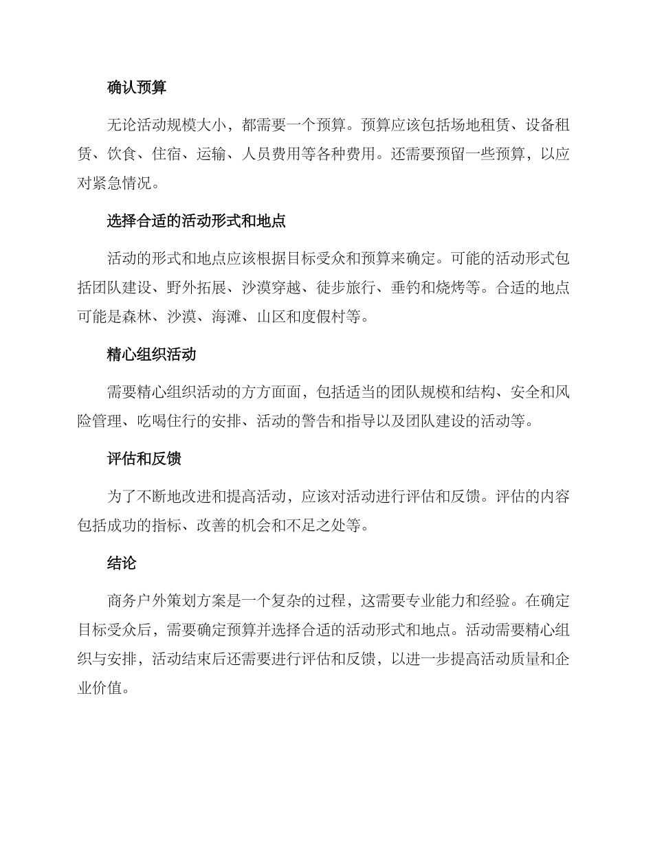 商务户外策划方案_第2页