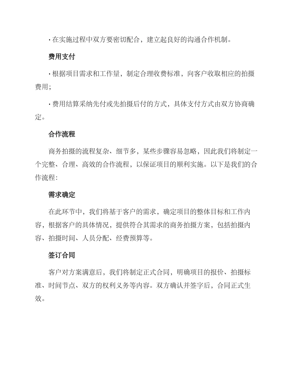 商务拍摄合作方案_第2页