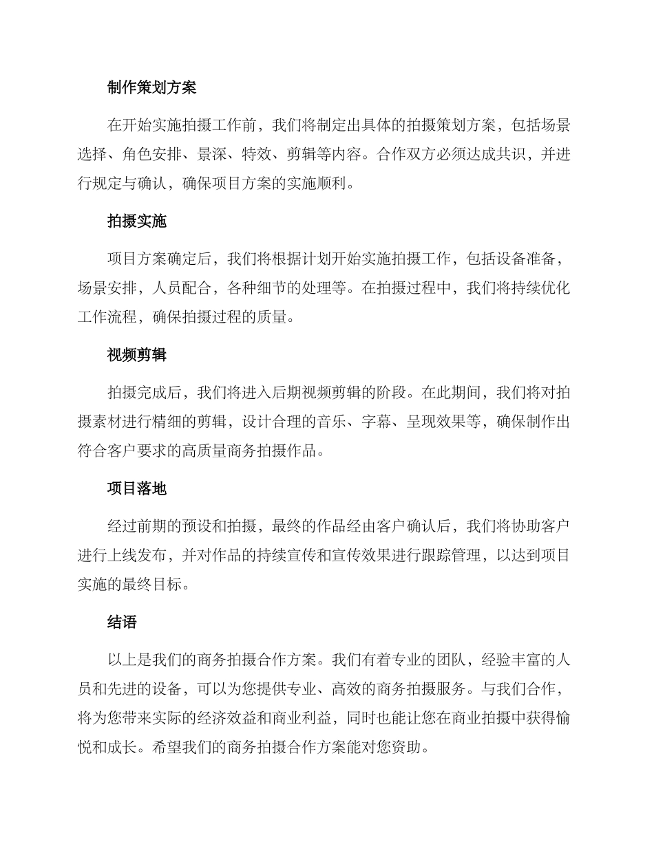 商务拍摄合作方案_第3页