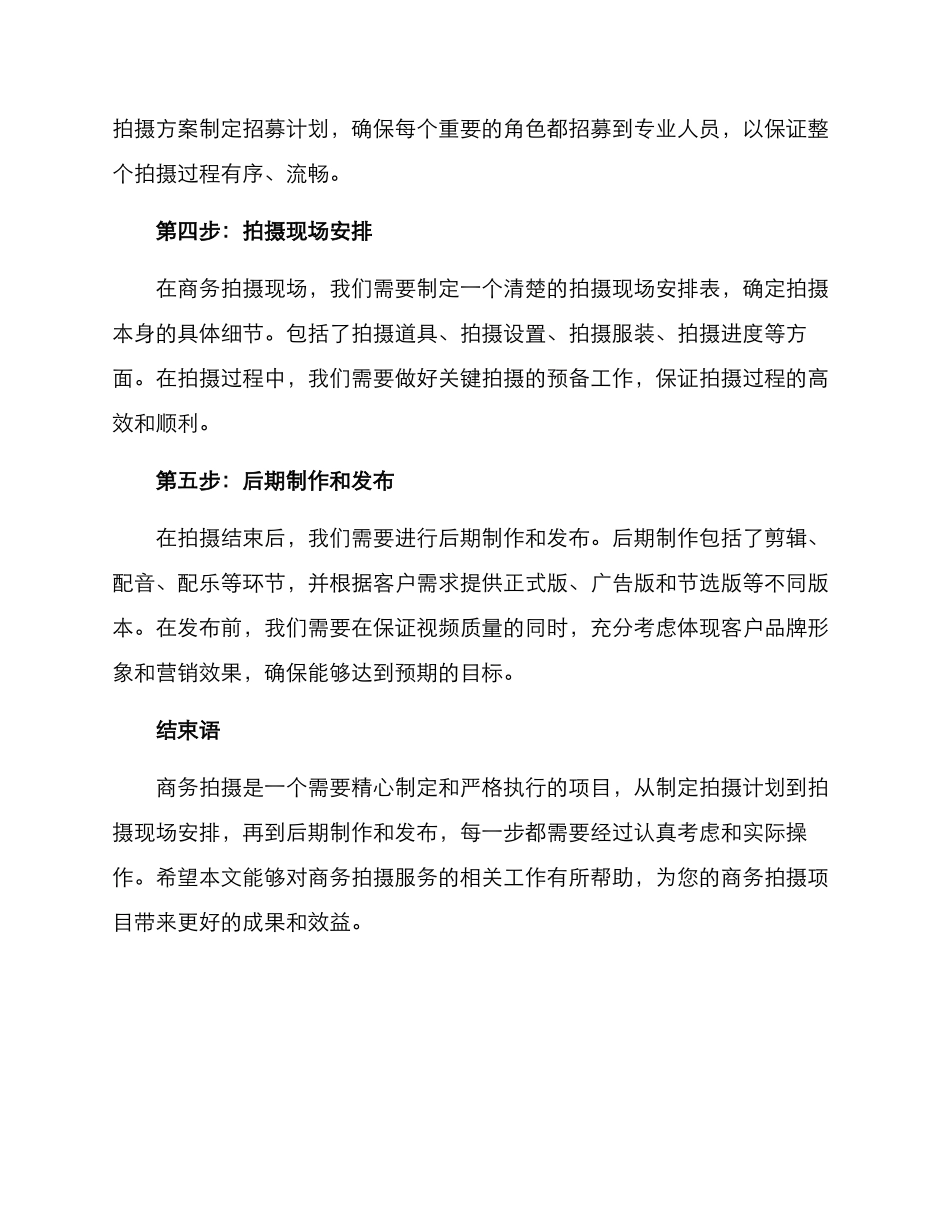 商务拍摄执行方案_第2页