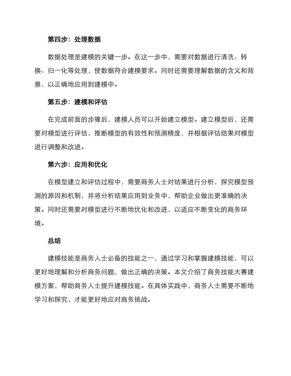 商务技能大赛建模方案_第2页