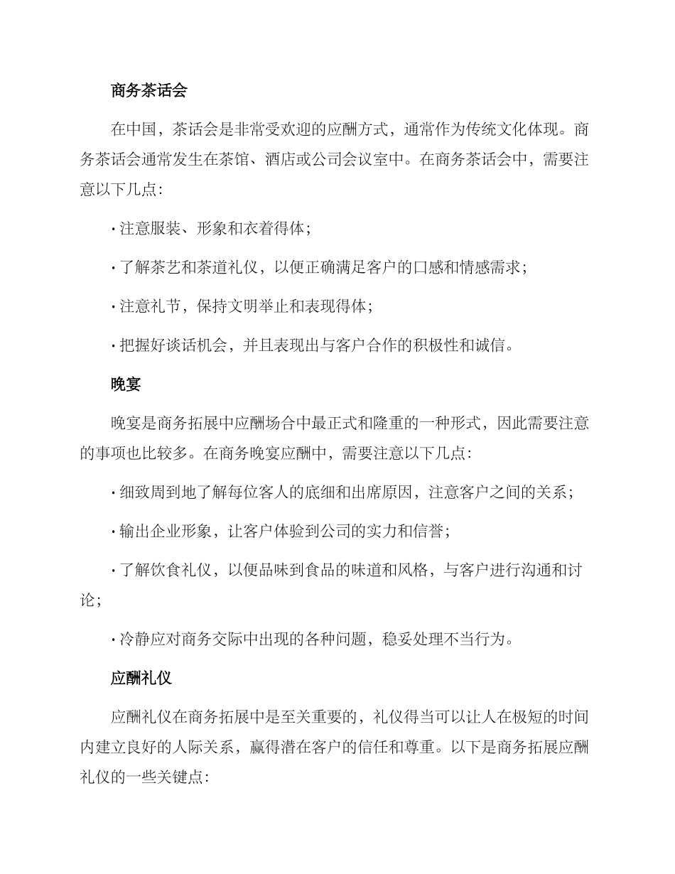 商务拓展应酬方案_第2页