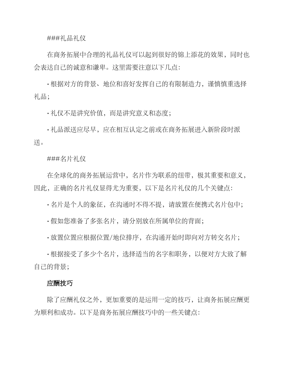 商务拓展应酬方案_第3页