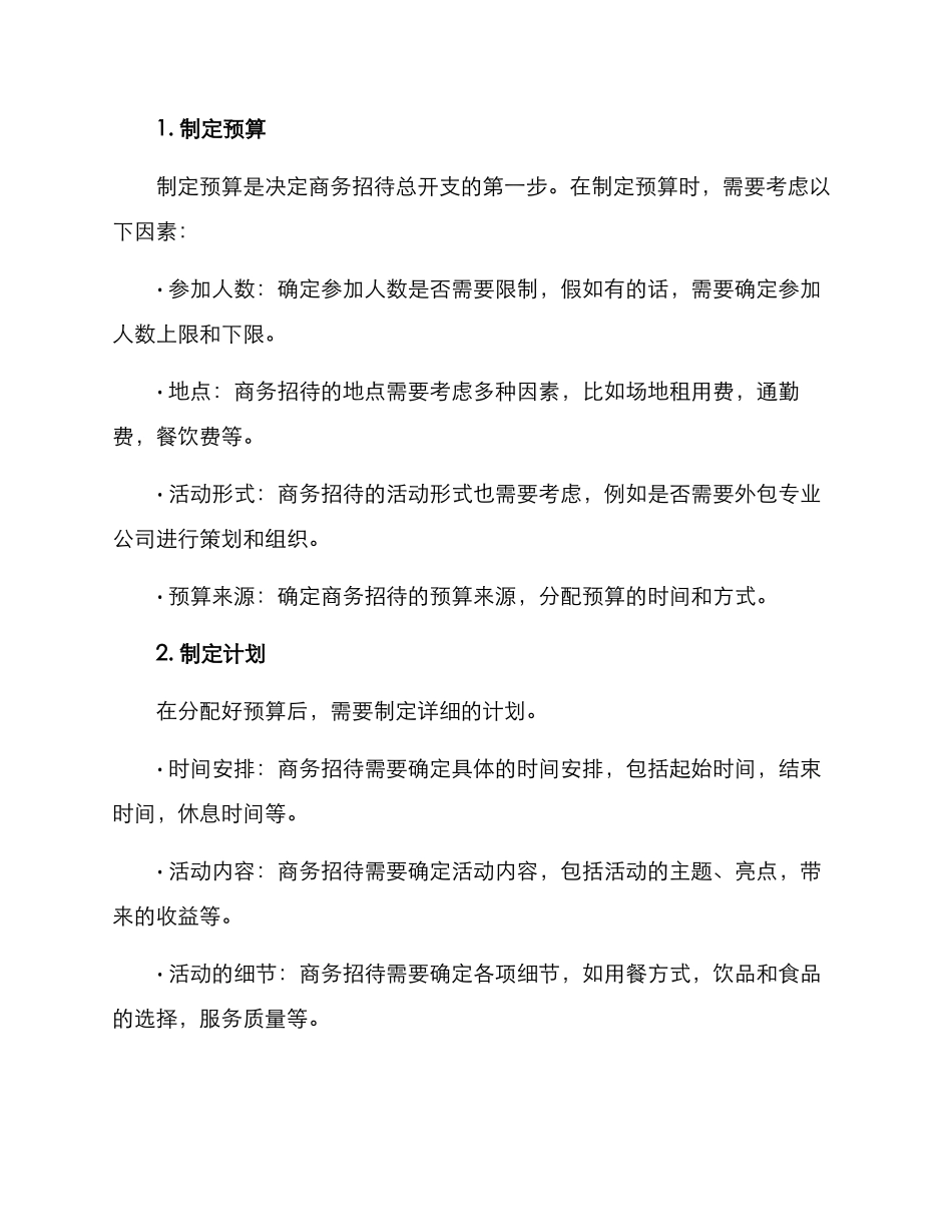 商务招待预算方案_第2页