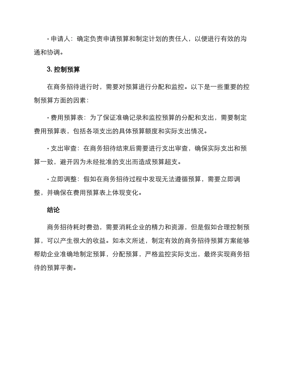 商务招待预算方案_第3页