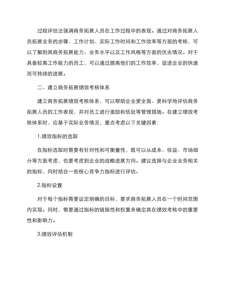 商务拓展绩效方案_第2页