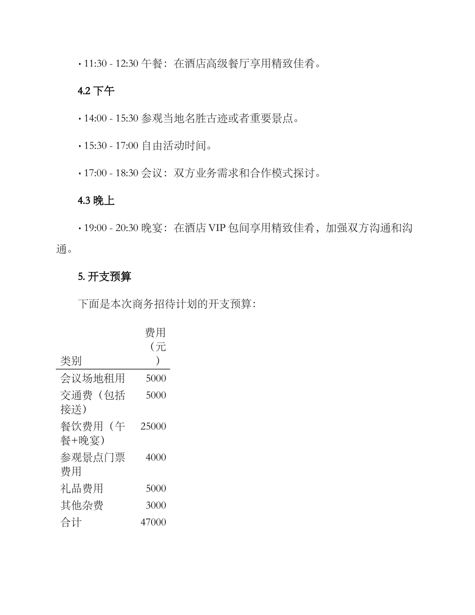商务招待计划方案_第2页