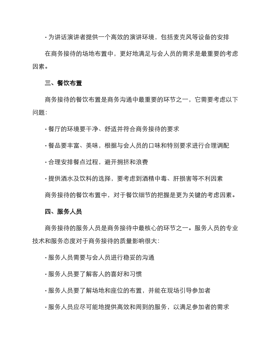 商务接待座谈布置方案_第2页