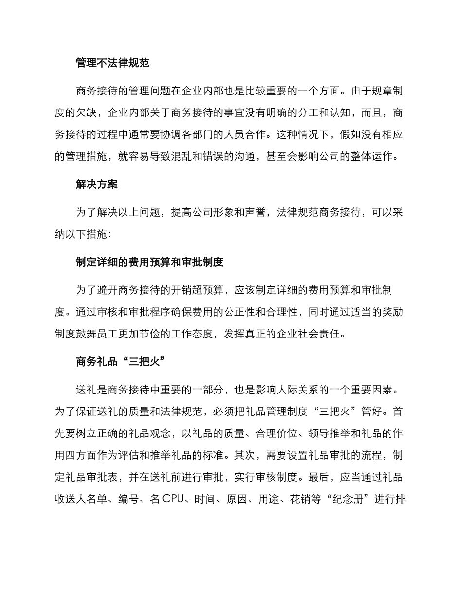 商务接待整改方案_第2页