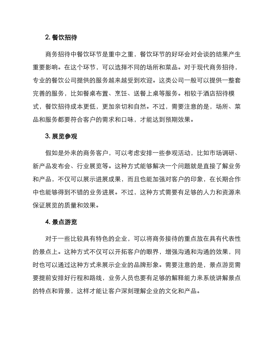 商务接待可行方案_第2页