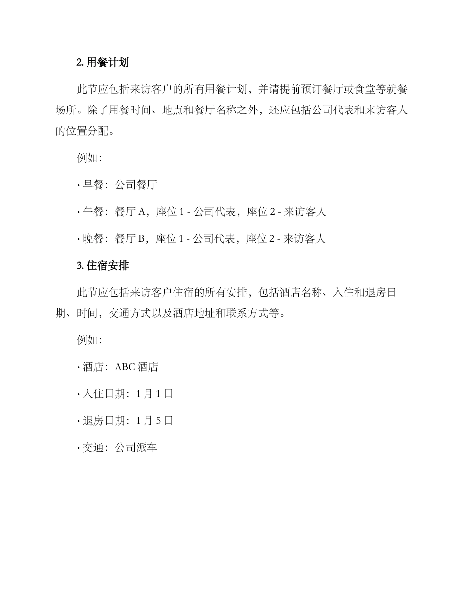 商务接待方案格式_第2页