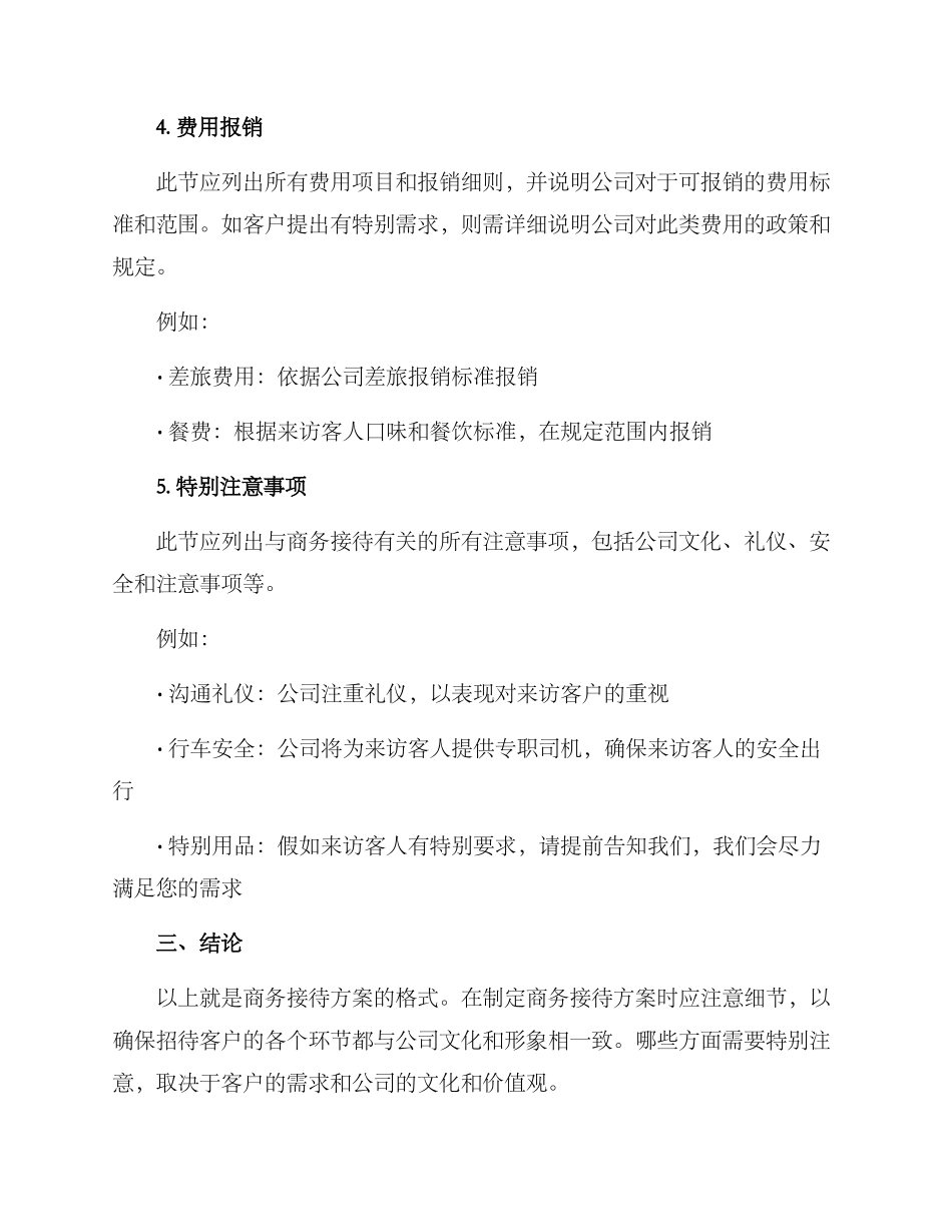 商务接待方案格式_第3页