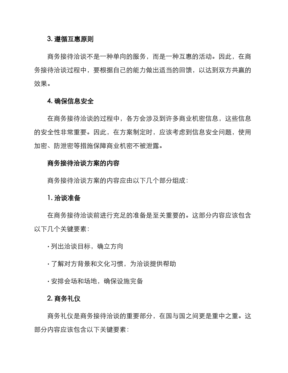 商务接待洽谈方案_第2页