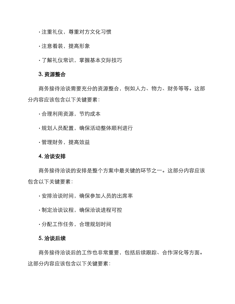 商务接待洽谈方案_第3页