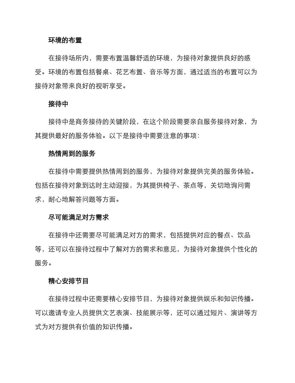 商务接待的筹备方案_第2页