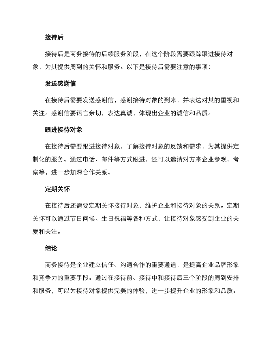 商务接待的筹备方案_第3页