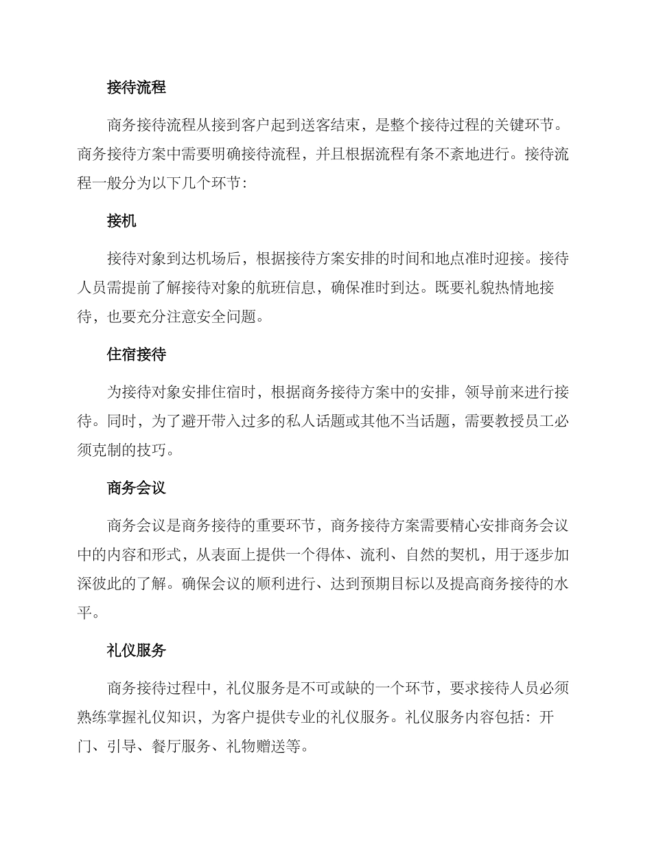 商务接待迎送方案_第2页
