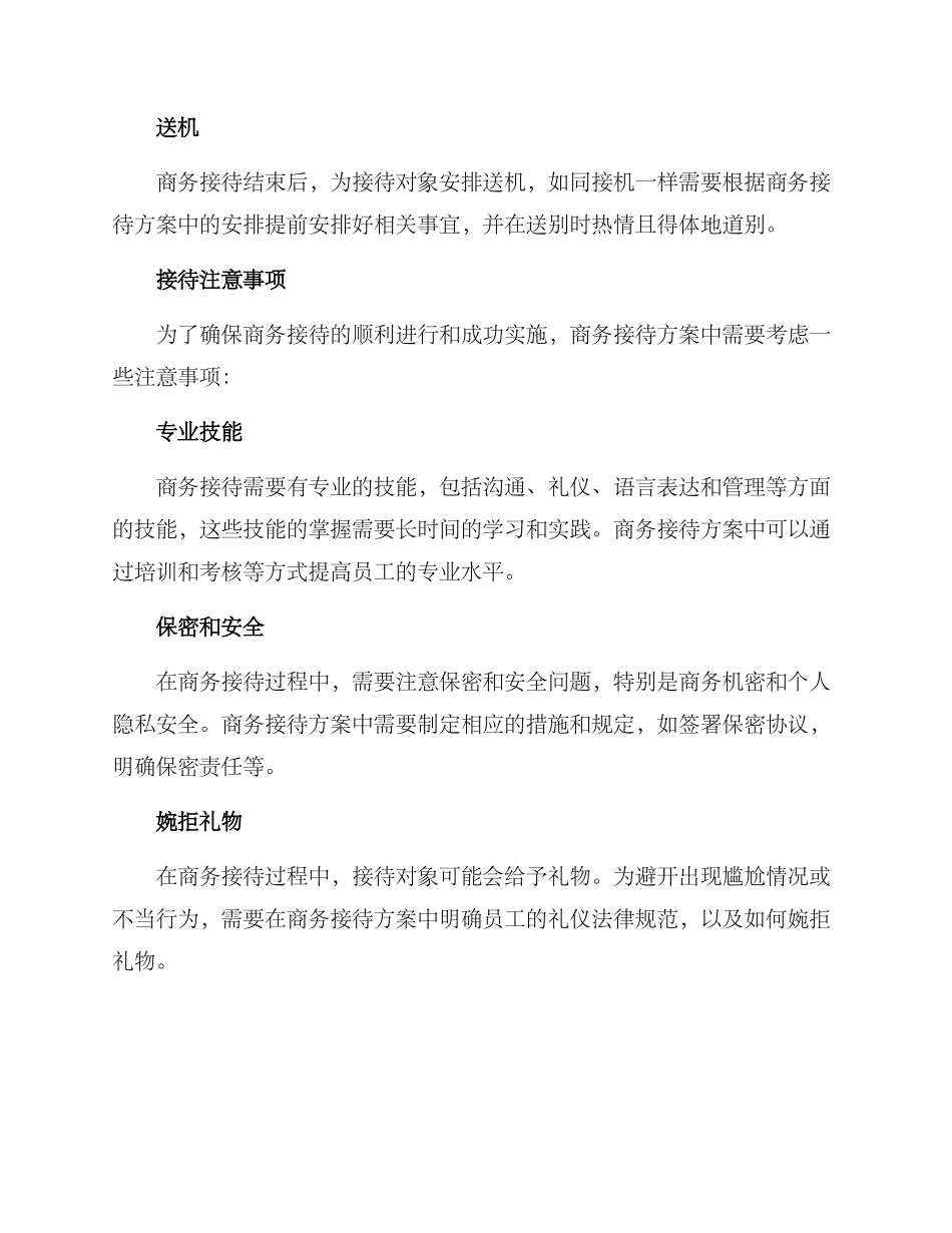 商务接待迎送方案_第3页