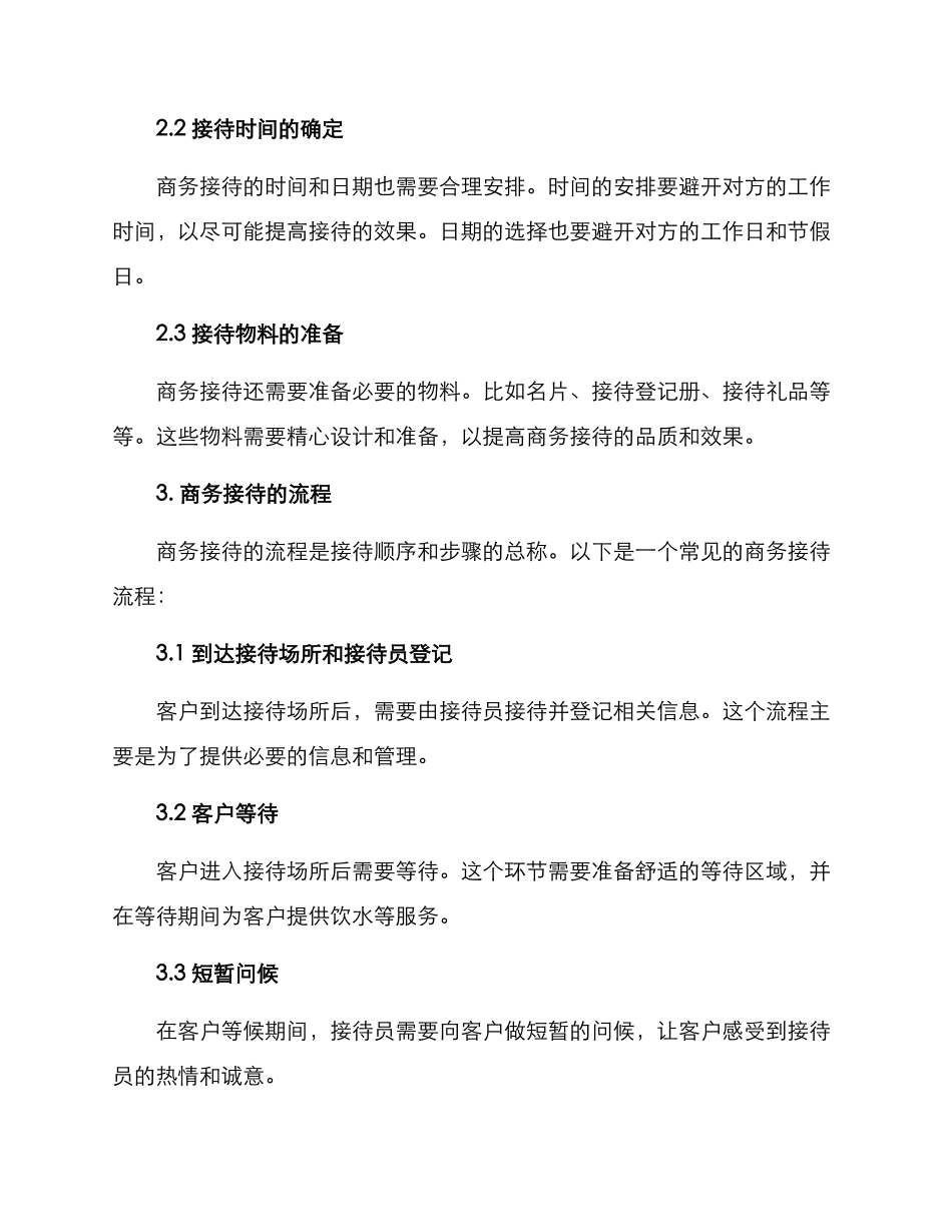 商务接待统筹方案_第2页