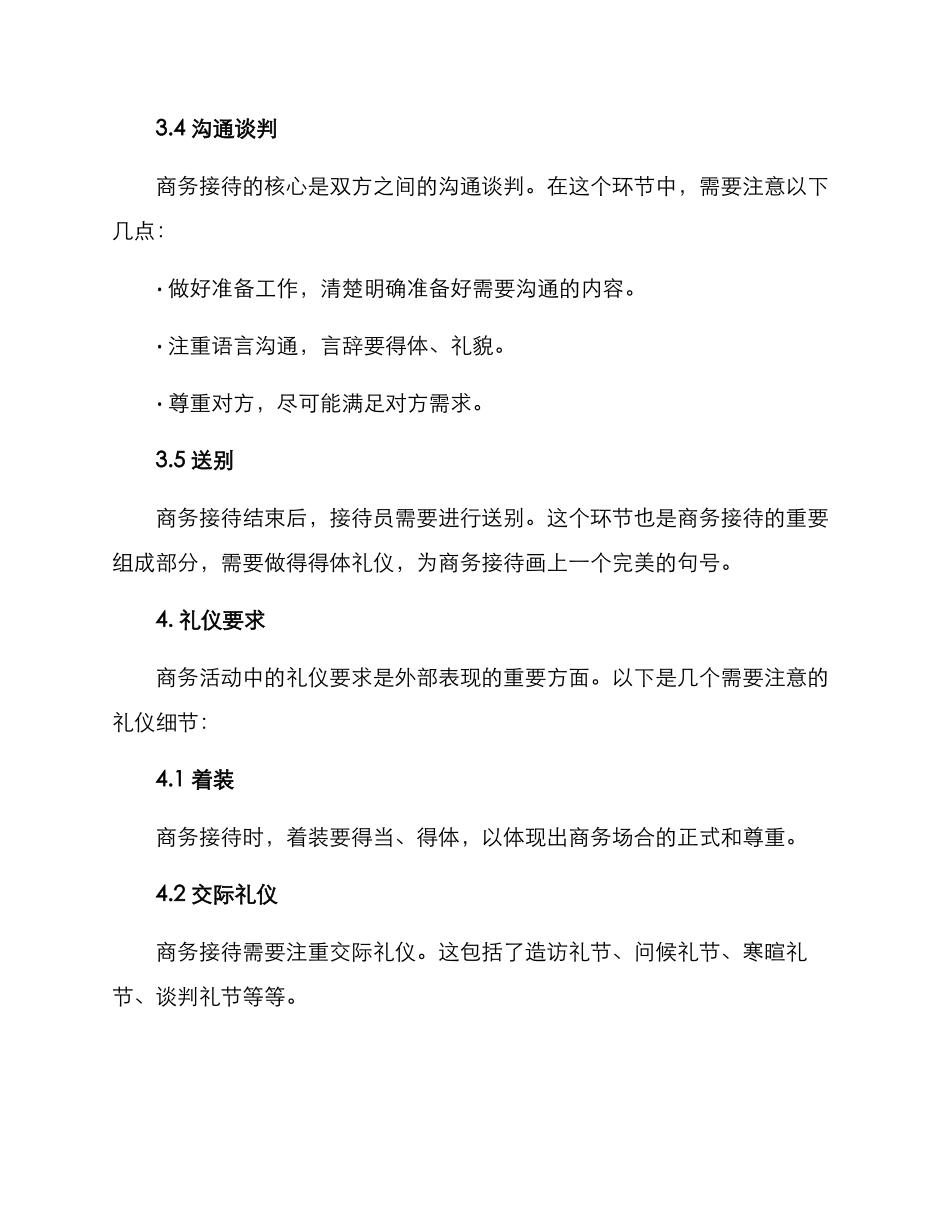 商务接待统筹方案_第3页